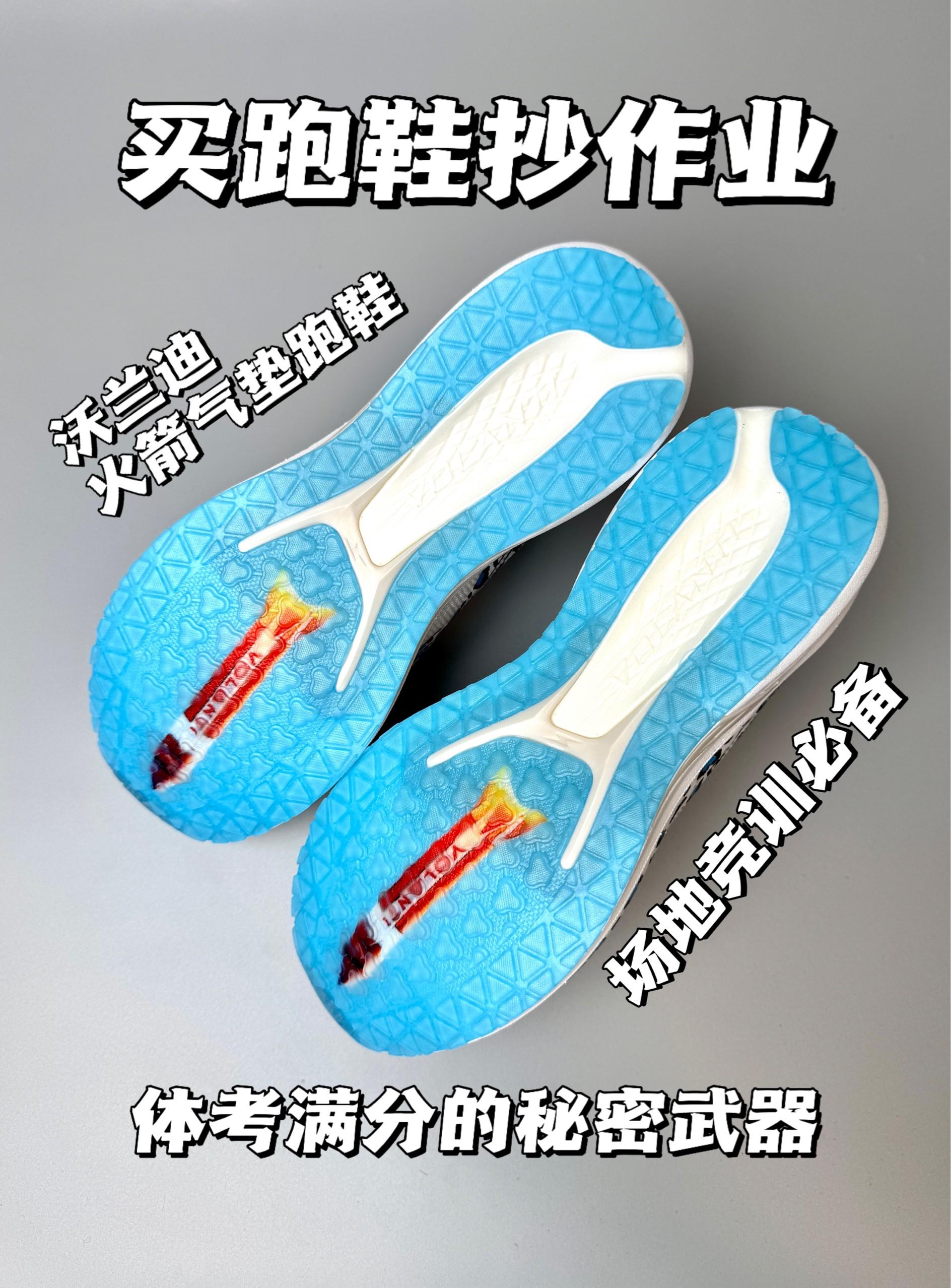 买跑鞋抄作业|想要体考满分,选这双不会错的!